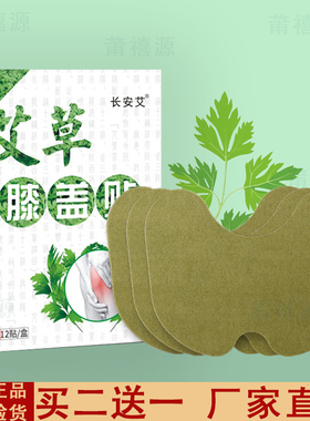 长安艾关节腰椎贴肩颈热敷艾草