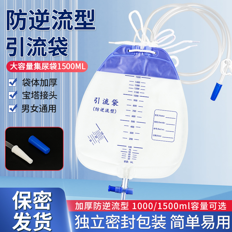 医用引流袋防逆流接尿袋集尿袋
