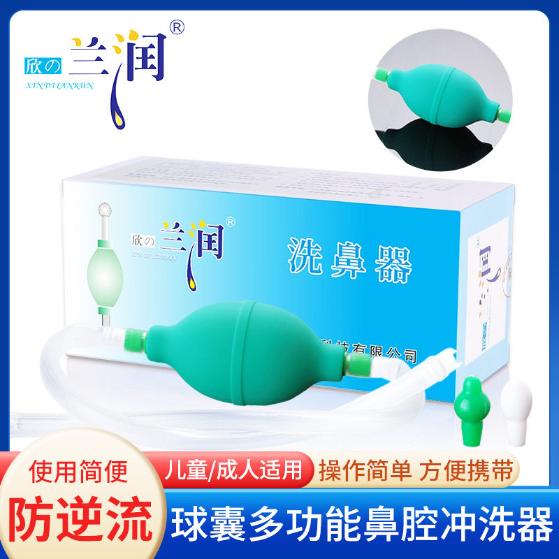 兰润气囊式洗鼻器球囊医用冲洗器大人儿童家用鼻腔冲洗盐水冲鼻器
