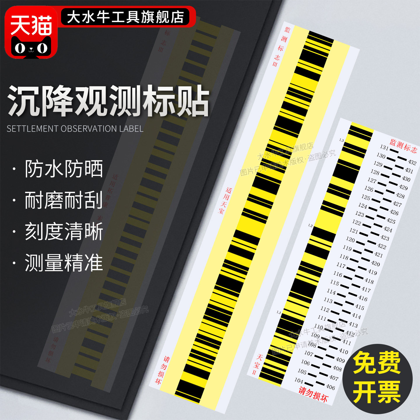 沉降观测标贴适用徕卡天宝电子水准仪索佳条码尺贴纸沉降监测标志 - 实物图