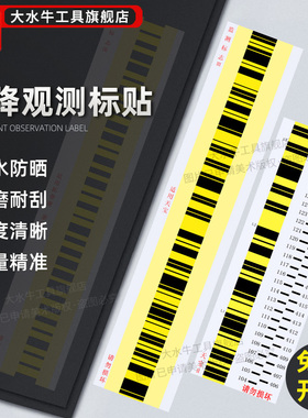 沉降观测标贴适用徕卡天宝电子水准仪索佳条码尺贴纸沉降监测标志