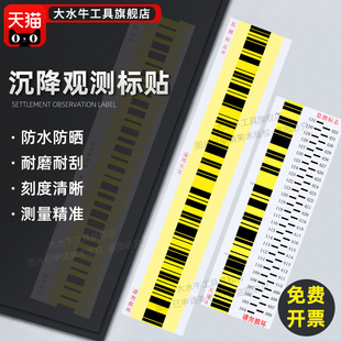 沉降观测标贴适用徕卡天宝电子水准仪索佳条码 尺贴纸沉降监测标志