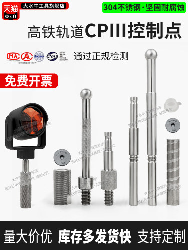 大水牛高铁CP3棱镜杆CPIII高程控制点预埋件测量标志沉降观测点钉