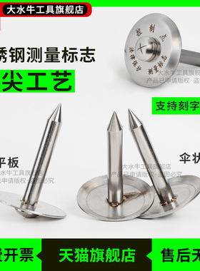沉降观测点钉不锈钢水准点GPS预埋件位移十字测钉测量控制点标志