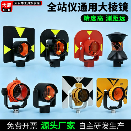 全站仪通用大棱镜高精度监测