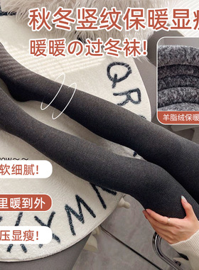 羊绒打底裤女外穿秋冬加绒加厚连裤袜高腰保暖棉裤竖条踩脚打底袜