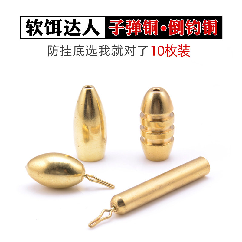 炊钓路亚子弹铜铅坠倒钓德州