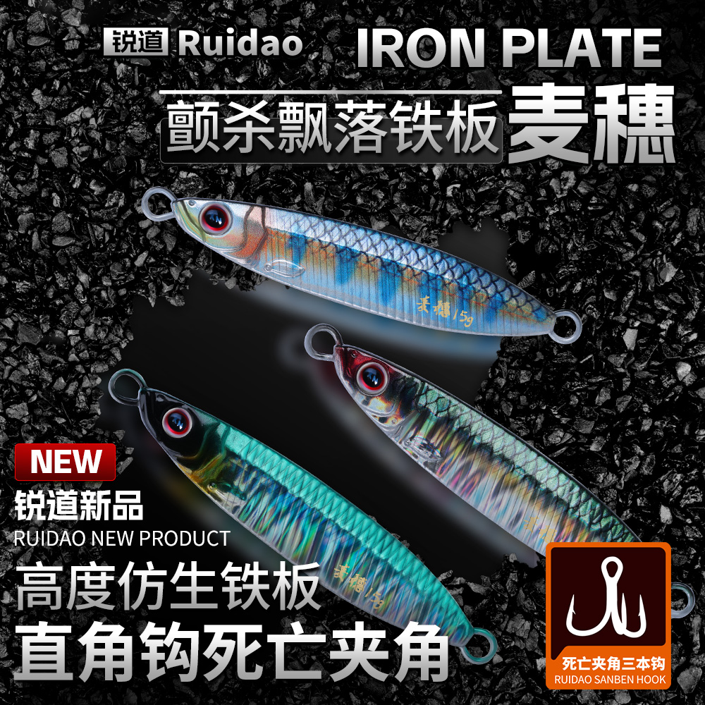 锐道麦穗颤杀型远投飘落铁板路亚