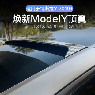 适用特斯拉焕新版 饰配件丫 modelY顶翼ABS定风翼运动尾翼专用改装