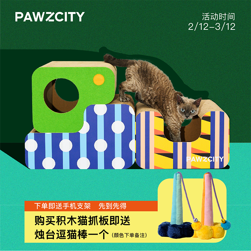 PAWZCITY积木猫抓板城市建筑模块