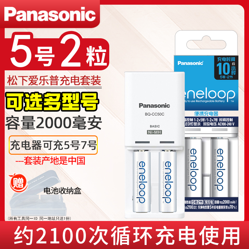 松下爱乐普eneloop5号充电电池套装爱老婆闪光灯玩具五号可冲7号