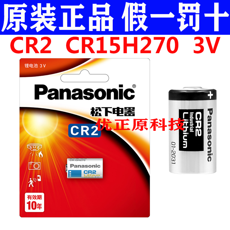 1粒包邮松下CR2 3V电池拍立得相机mini25/mini55mini50S CR15H270 户外/登山/野营/旅行用品 电池/燃料 原图主图