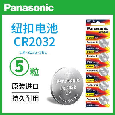 SKG颈部按摩仪颈椎按摩器遥控器CR2032电池3V汽车遥控纽扣电子