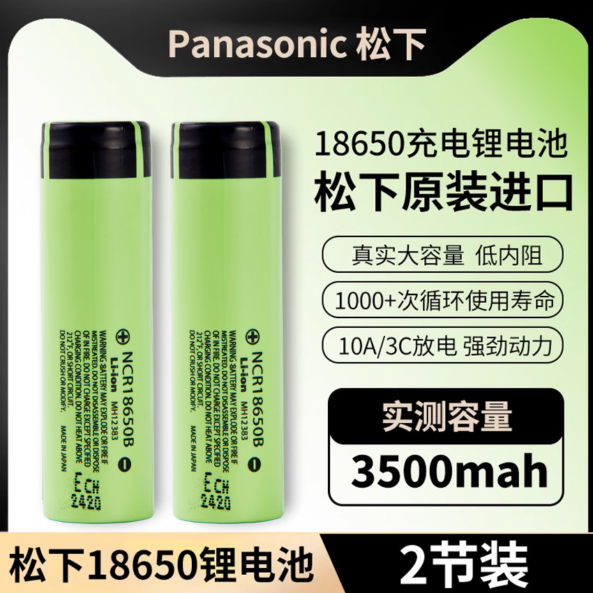 松下18650充电锂电池3500mah强光手电专用进口动力大容量头灯3.7v