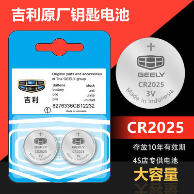 适用于原装吉利帝豪GSGL百万款远景x3x6博瑞缤越博越汽车钥匙电池