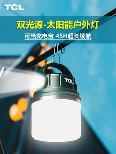 TCL露营灯太阳能户外灯超亮超长续航充电野营帐篷应急灯停电家用