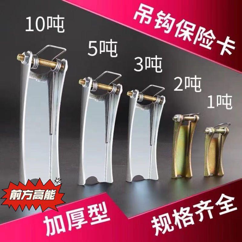 行车吊钩保险卡扣舌头配件锁扣安全扣防脱卡扣装置挂钩防脱钩天车