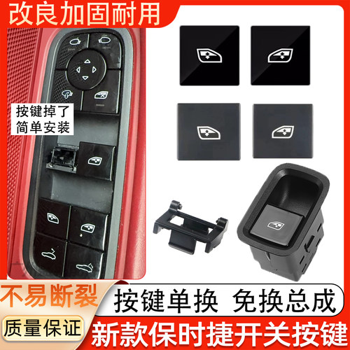 适用保时捷18-25新款 卡宴 帕拉梅拉 玻璃升降器开关车窗按键按钮