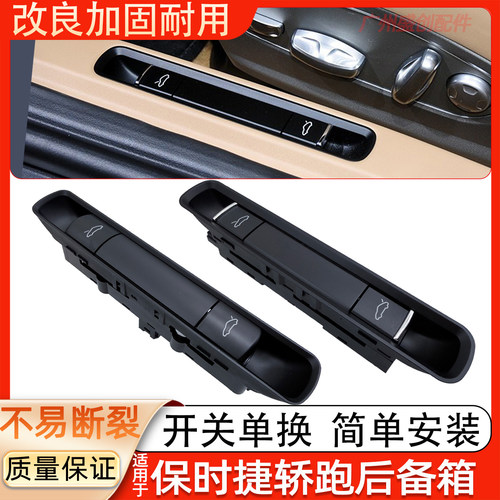 适用保时捷卡曼博克斯特718前备箱按键911后备箱按钮后盖尾门开关