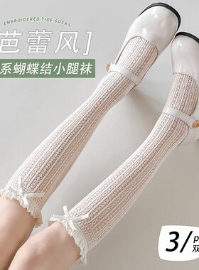 蕾丝袜子女夏薄款蝴蝶结小腿袜芭蕾风中筒袜洛丽塔堆堆长袜配裙子