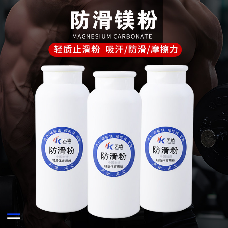镁粉防滑粉止汗镁粉防滑粉单杠