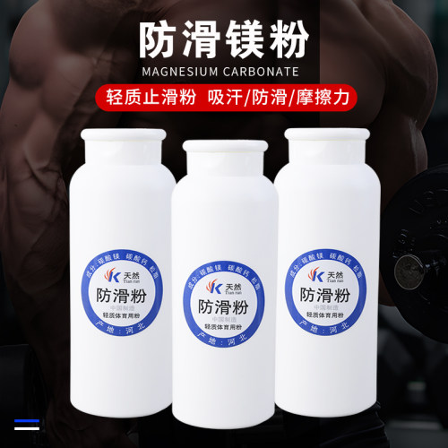 镁粉防滑粉止汗镁粉防滑粉单杠