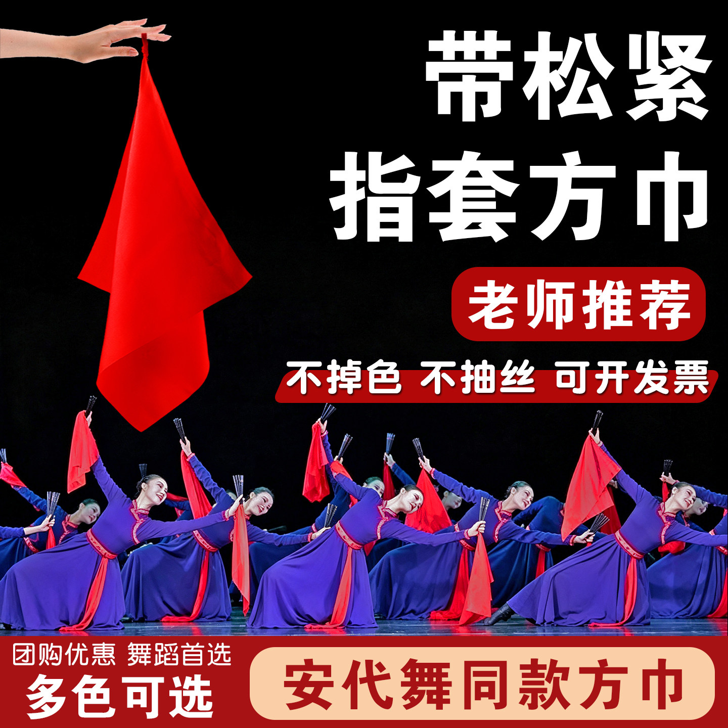 带松紧指套方巾红色小丝巾秧歌舞蹈四方手帕手绢绸布表演专用道具