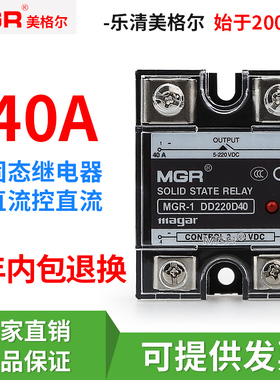 美格尔单相固态继电器SSR JGX MGR-1 DD220D40 DD220D25 DD220D10