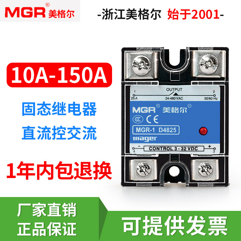 美格尔单相固态继电器SSR JGX-1 MGR-1 D4825 4060DA直流控交流