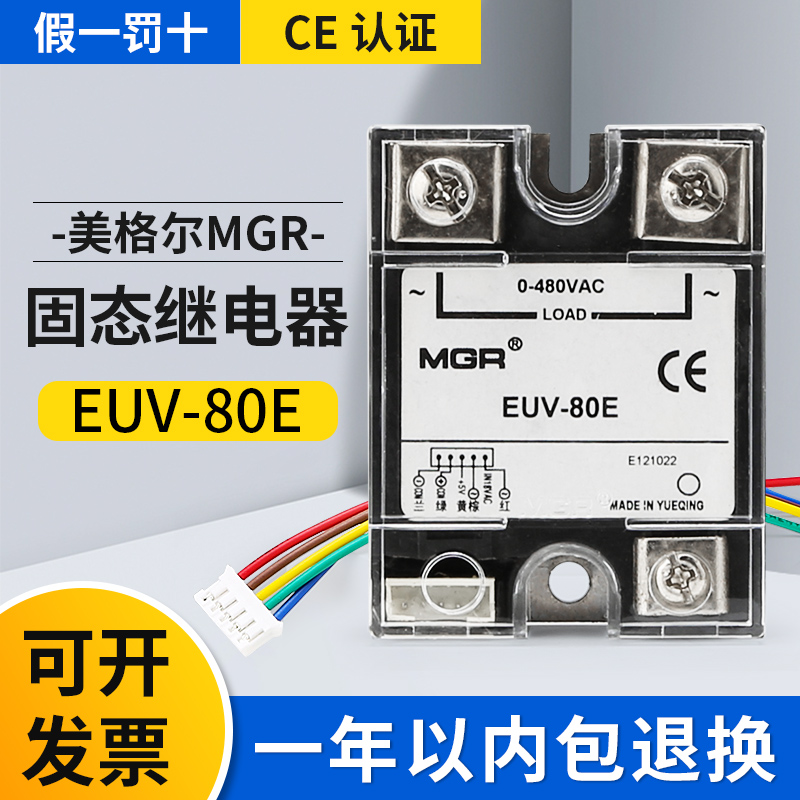 美格尔固态继电器MGR-EUV-80EG