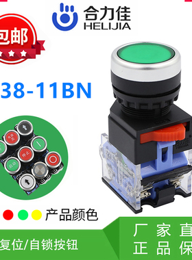 合力佳 银点 复位自锁平头按钮开关LA39 LAY38-11BN 22mm启动电源
