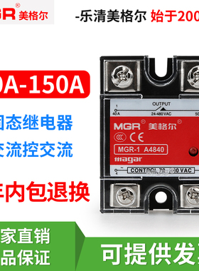 MGR-1 JGX SSR美格尔单相固态继电器 A4825 A4840交流控交流AC-AC