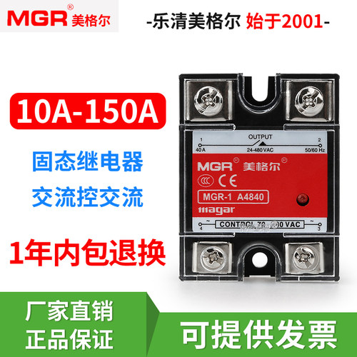 单相固态继电器美格尔MGR-1A4840