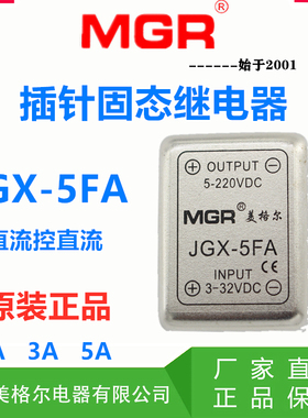 小型插针PBC美格尔固态继电器直流控制直流SSR 1A 3A 5A  JGX-5FA