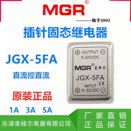 小型插针PBC美格尔固态继电器直流控制直流SSR 1A 3A 5A  JGX-5FA