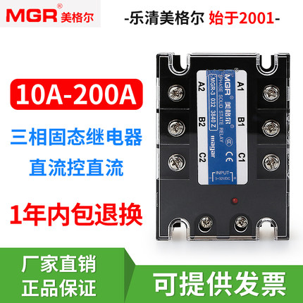 MGR-3 032 JGX SSR美格尔三相固态继电器直流交流3840Z 25 60 80A