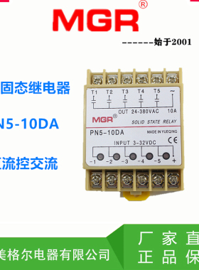 美格尔直流控交流五组固态继电器10A 24V MGR PN5-10DA ST5-5DD