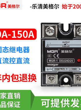 美格尔固态继电器MGR-1 SSR JGX DD220D25 40 60直流控直流DC-DC