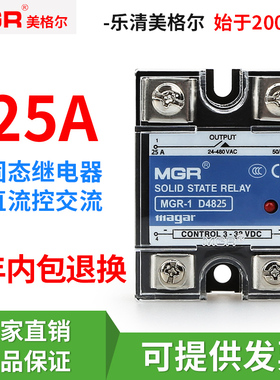 美格尔单相固态继电器JGX SSR MGR-1 D4825 25DA 直流控交流3-32V