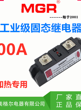 SSR美格尔工业级模块固态继电器200A 直流控交流MGR-H3200Z 220V