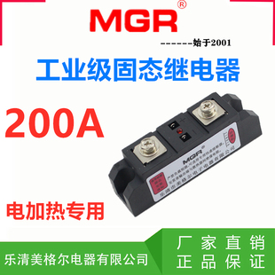 220V H3200Z SSR美格尔工业级模块固态继电器200A 直流控交流MGR