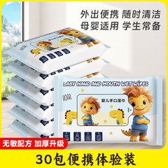 ckak婴儿湿巾小包便携学生儿童手口专用清洁纸巾随身独立包装30包