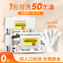 宠物免洗清洁手套湿巾幼猫狗狗一次性专用干洗护理用品除臭免洗澡