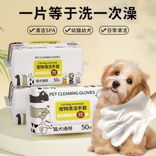 50只宠物SPA手套狗狗专用
