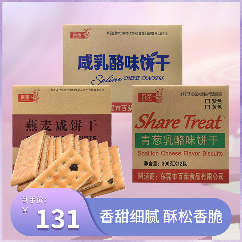百荣乳酪味燕麦饼干早餐整箱葡萄夹层压缩食品低饱腹代餐零食脂卡