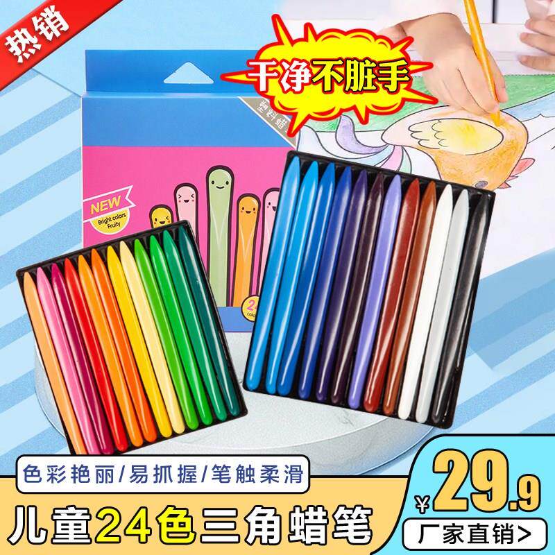 儿童蜡笔一盒24种颜色不脏手安全无毒蜡笔武汉市黄陂区盘龙城随