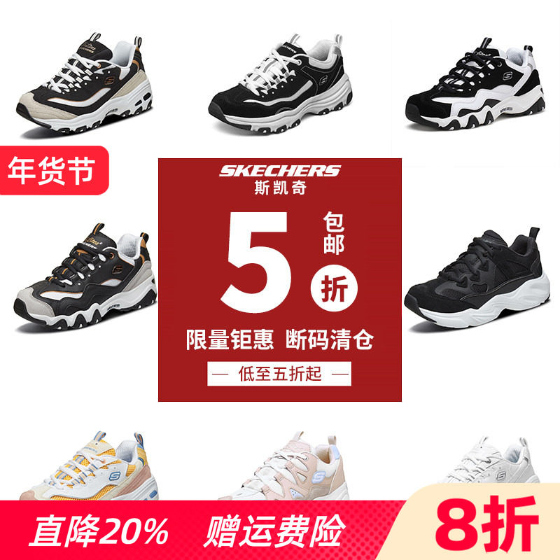 【断码清仓】斯凯奇女鞋熊猫鞋官方旗舰店特价老爹鞋休闲运动鞋子,运动鞋new,运动休闲鞋,淘宝优惠券,粉丝福利购,淘宝优惠卷