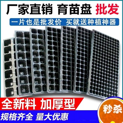 育秧苗盘育苗穴盘育育苗杯塑料营养钵辣椒多肉蔬菜草莓苗木育苗器