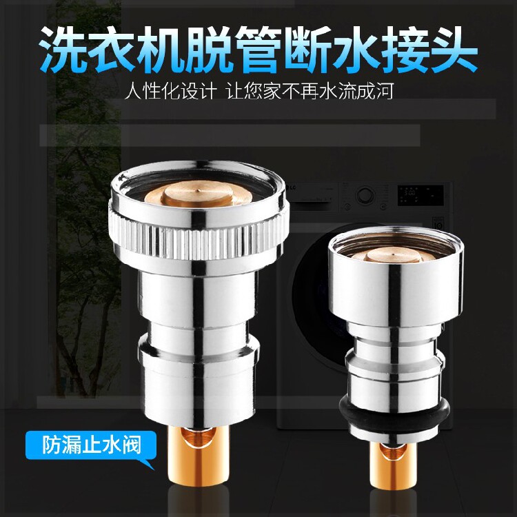 全自动洗衣机水龙头水嘴卡扣式出水口出水嘴4分配件三角阀超短