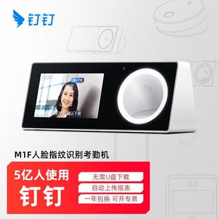 钉钉M1F考勤机人脸指纹All智能考勤机M1Y人脸识别无线智能M1Xpro